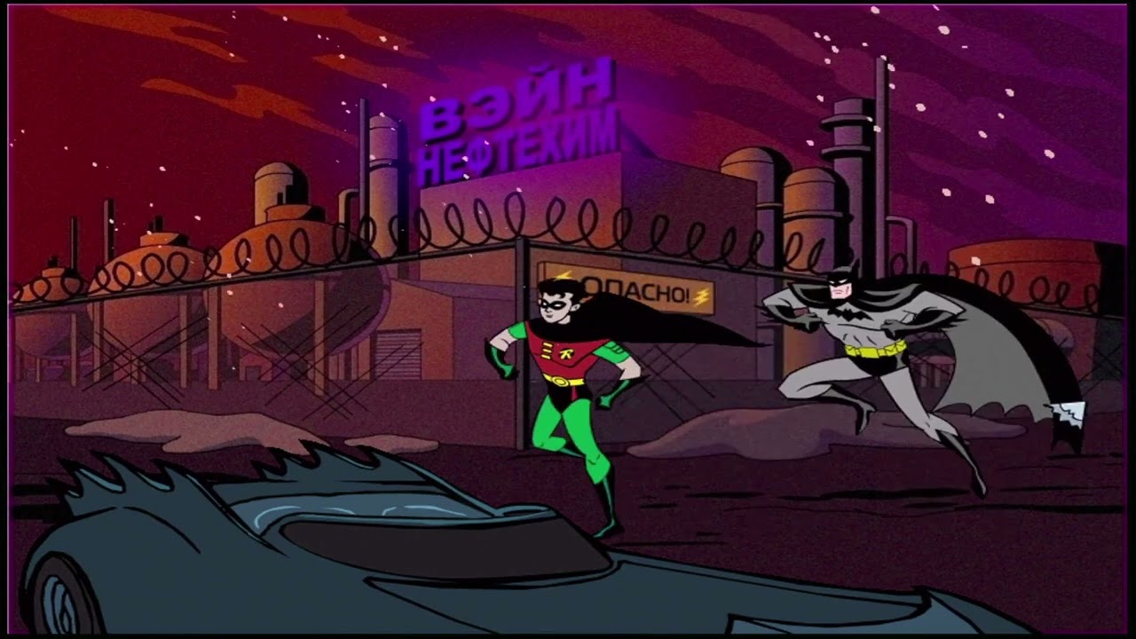 Batman: Горячий лёд (Batman: Toxic Chill) (2003) - Полное прохождение (PC)
