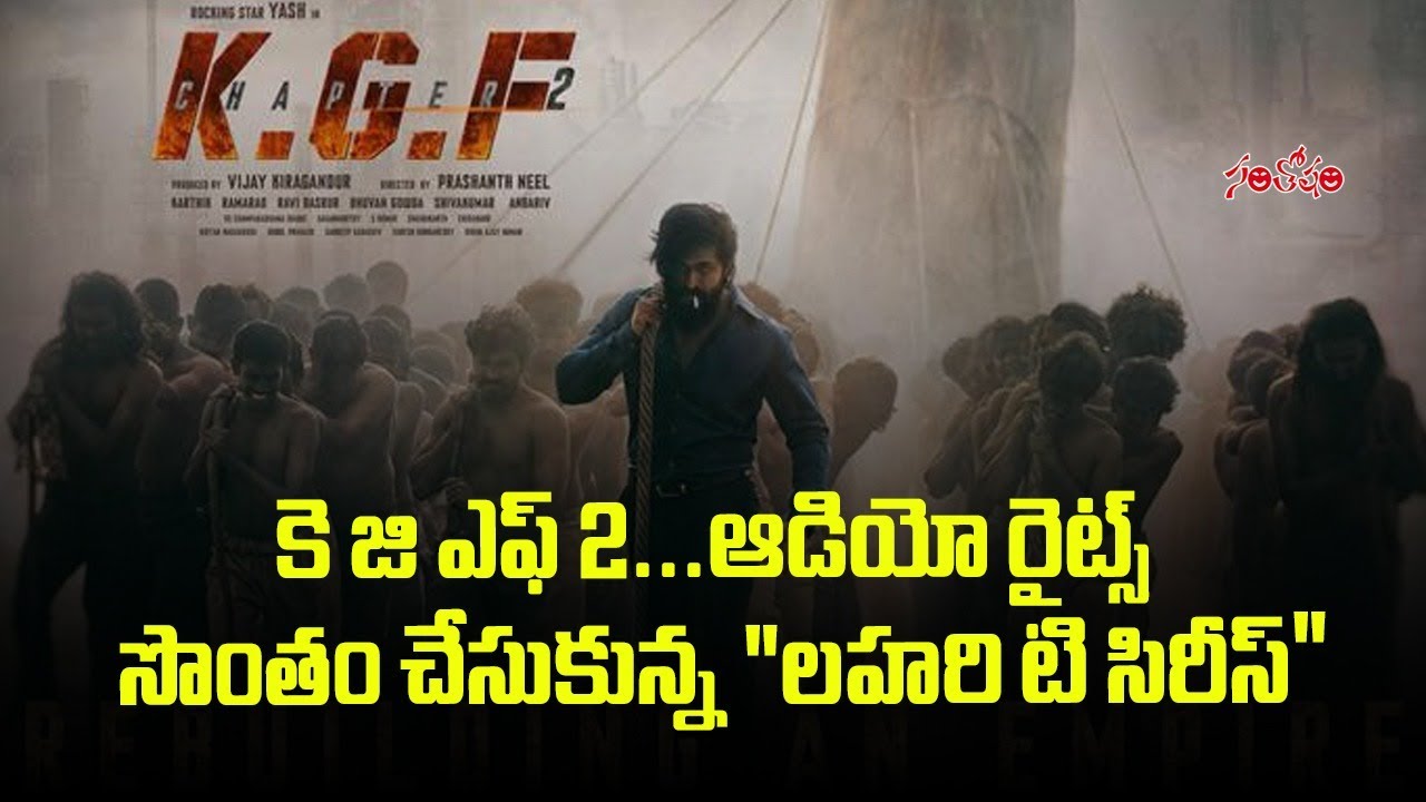 KGF Chapter 2 : Lahari T Series Purchases KGF 2 Audio Rights | Yash | Santosha Film News