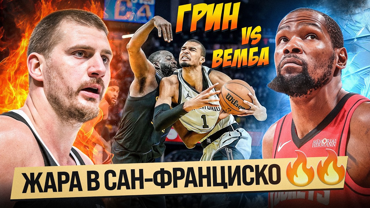 РАЗНОС НОЧИ В ФИЛАДЕЛЬФИИ / ПЕРЕСТРЕЛКА В ХЬЮСТОНЕ / ОЧЕРЕДНОЙ ТРИПЛ-ДАБЛ ЙОКИЧА / ПЛОТНЫЕ КЛАТЧИ
