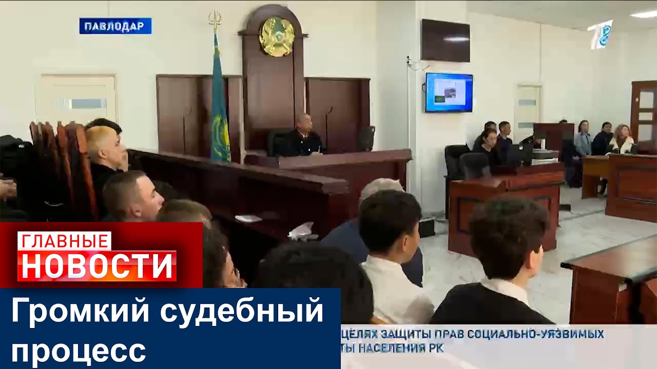 Громкий судебный процесс