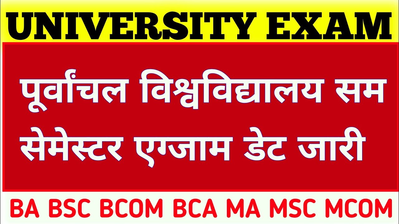 Vbspu Exam Date 2026 हुआ जारी✍🏻|Vbspu Time Table 2026|Vbspu Ba 2nd 4th 6th Semester Exam Date 2026