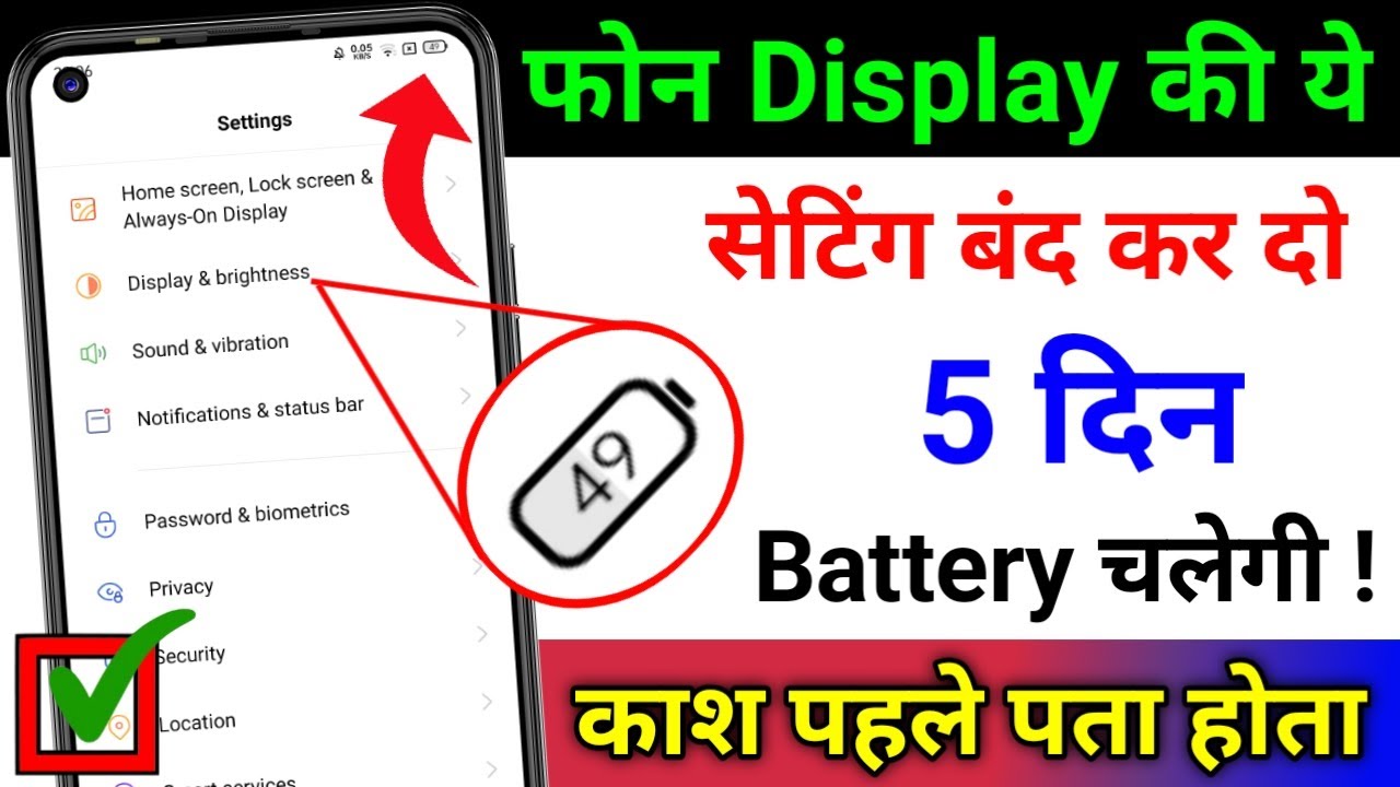 Mobile Display Hidden Settings To Increase Battery Backup | Phone Ka Battery Backup Kaise Badhaye