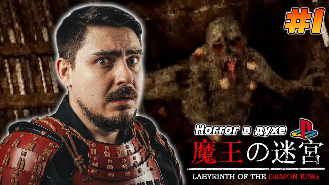Labyrinth Of The Demon King ► Прохождение №1 #gamer #horrorgame #indiegame #games #gaming #horror