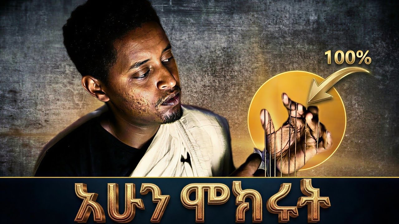 በዚህ ቪዲዮ የሚገርም ለውጥ ያያሉ | begena course | ብዙ ጥቅሞች አሉት | begena tips | የጣት ልምምድ