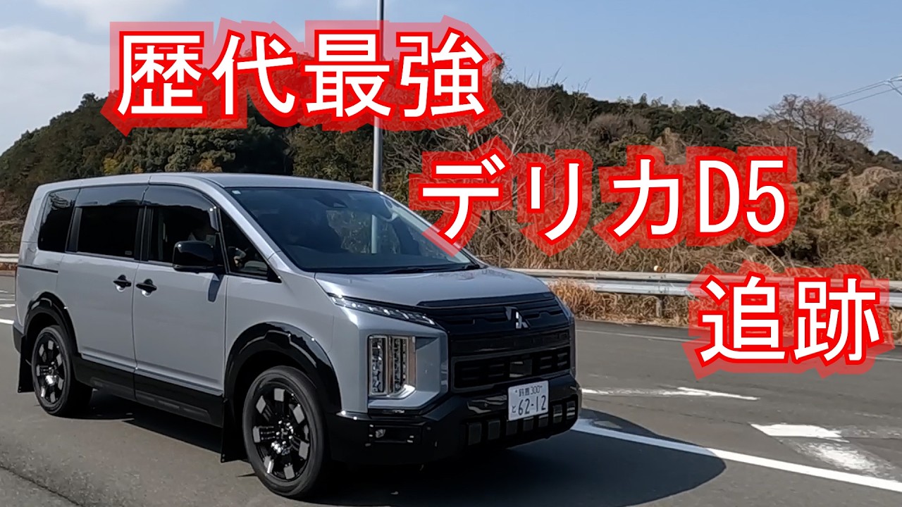 【歴代最強D5】新色ムーンストーングレー追跡撮影！この色最高にクール！