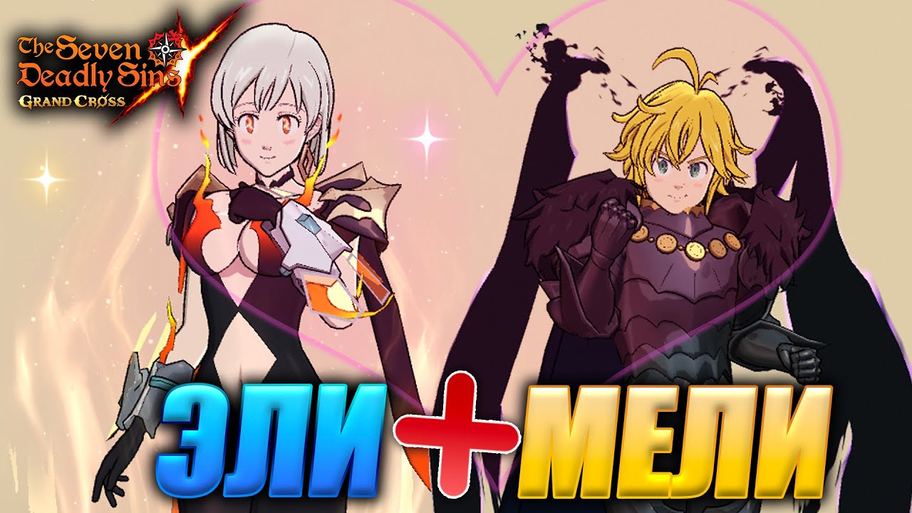ДВА ЛУЧШИХ ФЕСТИВАЛЬНЫХ ДАМАГЕРА В ОДНОЙ КОМАНДЕ! | Seven Deadly Sins: Grand Cross