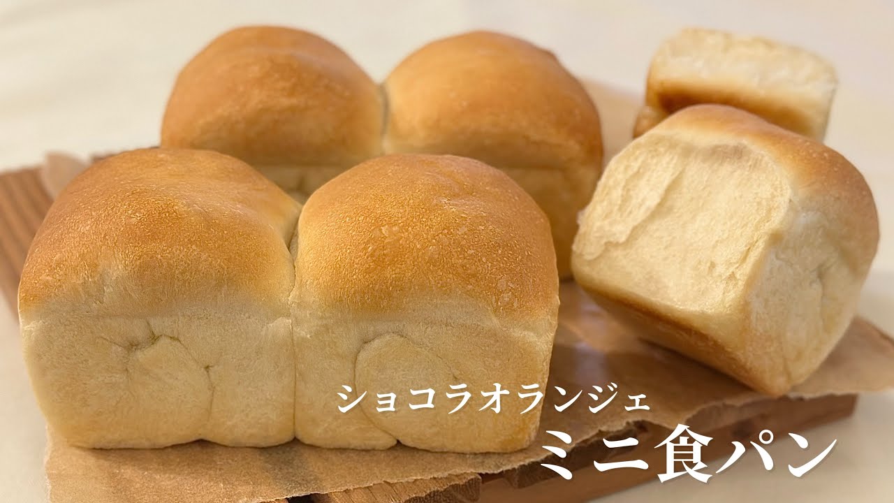オレンジピール🍊とホワイトチョコのミニ食パン🍞😋💕