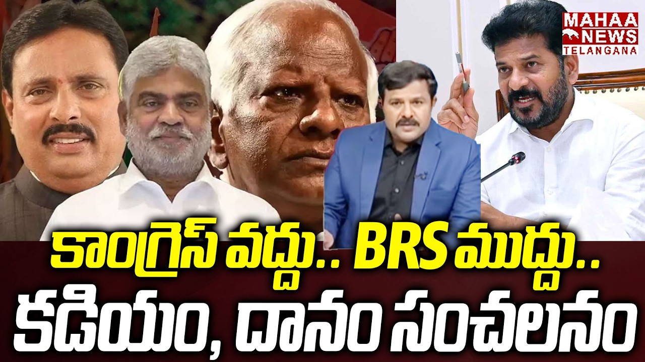Kadiyam And Danam Reacts On Gaddam Prasad MLA Disqualification Judgment|CM Revanth | Mahaa Telangana