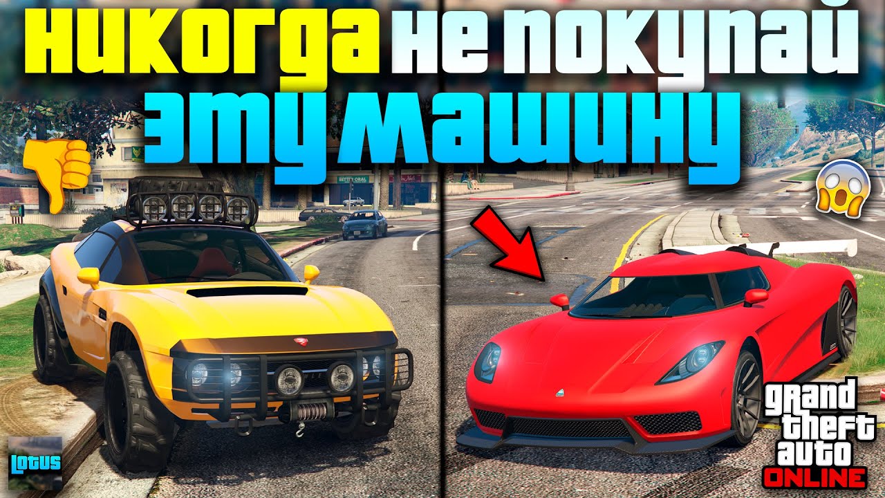 🚘 ТОП 15 ХУДШИХ АВТОМОБИЛЕЙ в ГТА 5 Онлайн 🔥 НИКОГДА НЕ ПОКУПАЙ ЭТИ АВТОМОБИЛИ