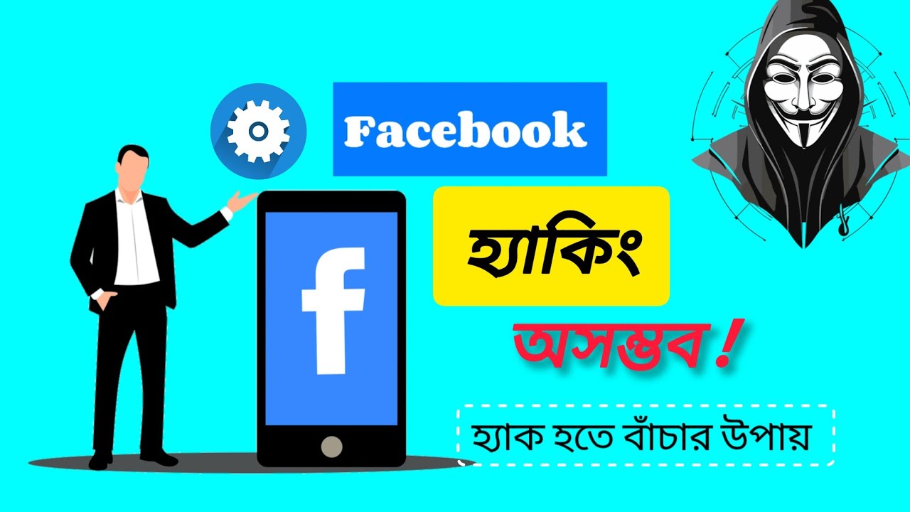 ফেসবুক হ্যাক থেকে বাচার উপায় | #facebook #messenger #viralvideo #smartphone #tachnology #education