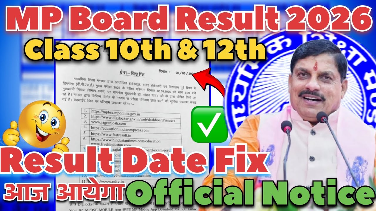 MP Board class 10th and 12th result 2026 | mp board result 2026 | 14 अप्रैल को रिजल्ट ✅🥳