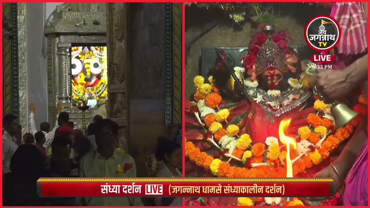 13-Feb माता ककड़ी खाई की संध्या आरती जगन्नाथधाम पुरी से सीधा प्रसारण | Jay Jagannath TV Hindi
