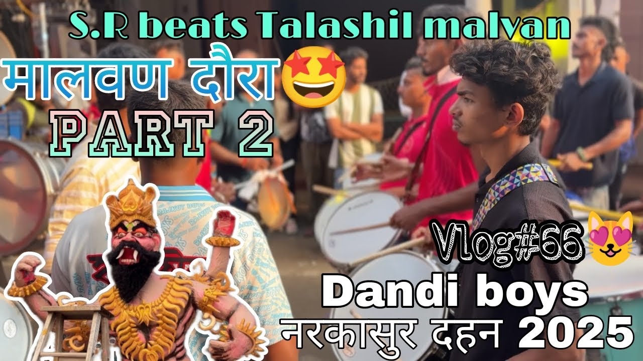 Vlog#66😻|| Malvan daura part 2🤩🥁|| Dandi boys नरकासुर दहन2025😻||S.R beats Talashil malvan🤩🥁||