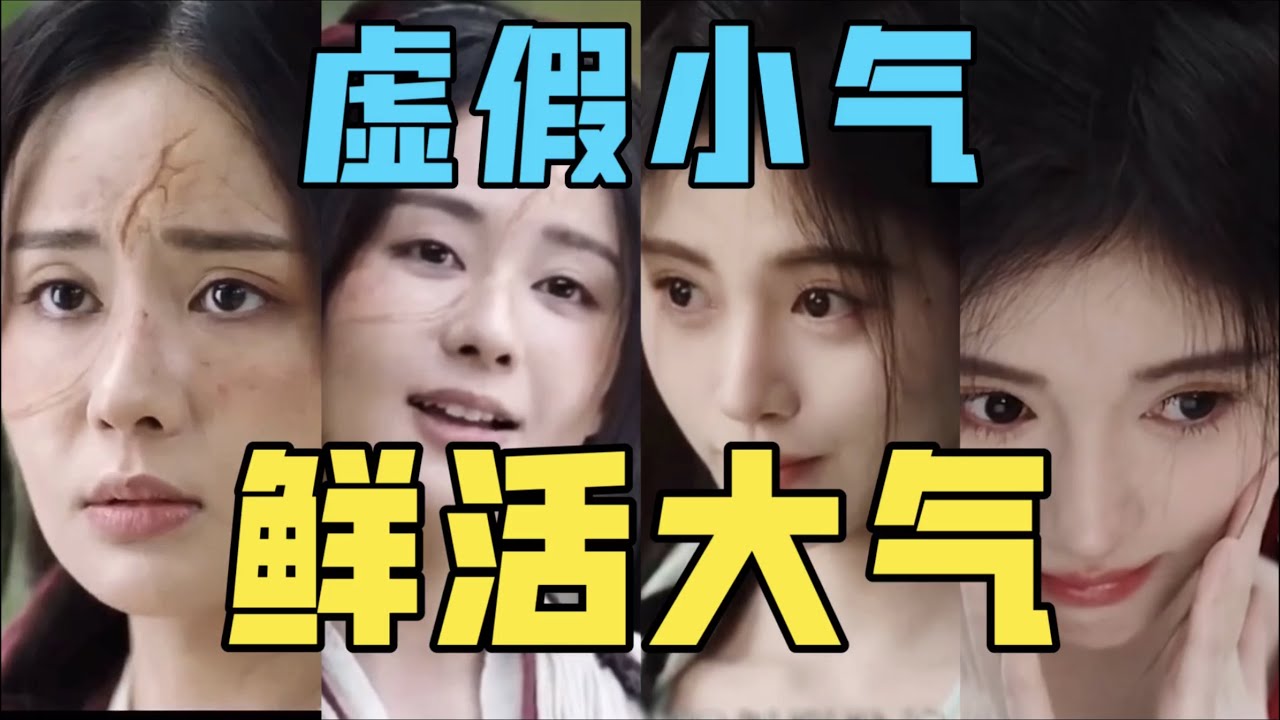 【驼】一个鲜活，一个假人，鞠婧祎一如既往的毁了角色，毁掉了杨采薇。