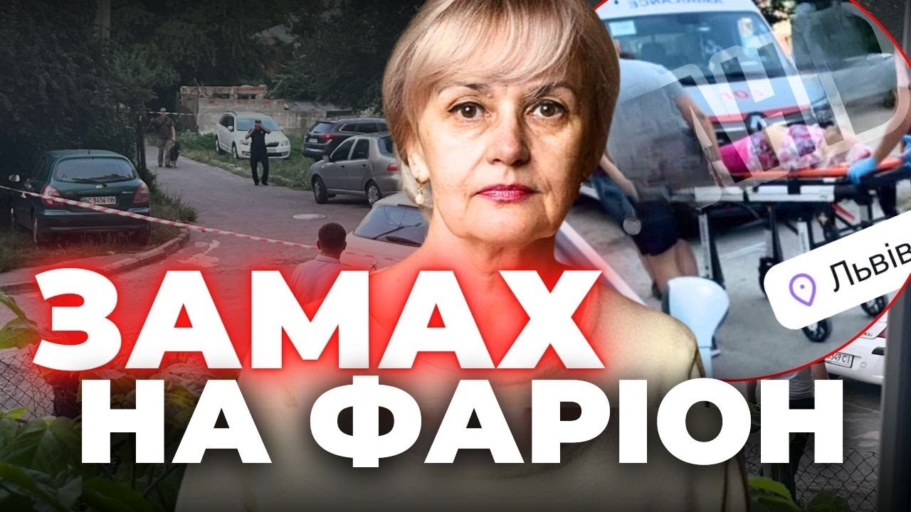 У Львові стріляли в Ірину Фаріон | НАЖИВО з місця злочину