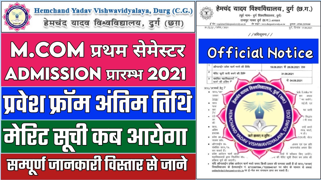 Durg University Online Admission From 2021-22 || M.com Frist Semester Online Admission 2021-22  ||