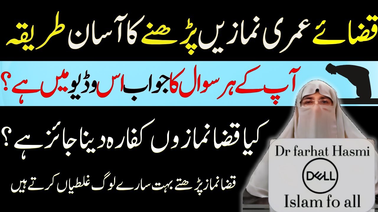 Qaza Umri Namaz padhne ka Tarika|Qaza namaz ka Kafara| farhat Hashmi