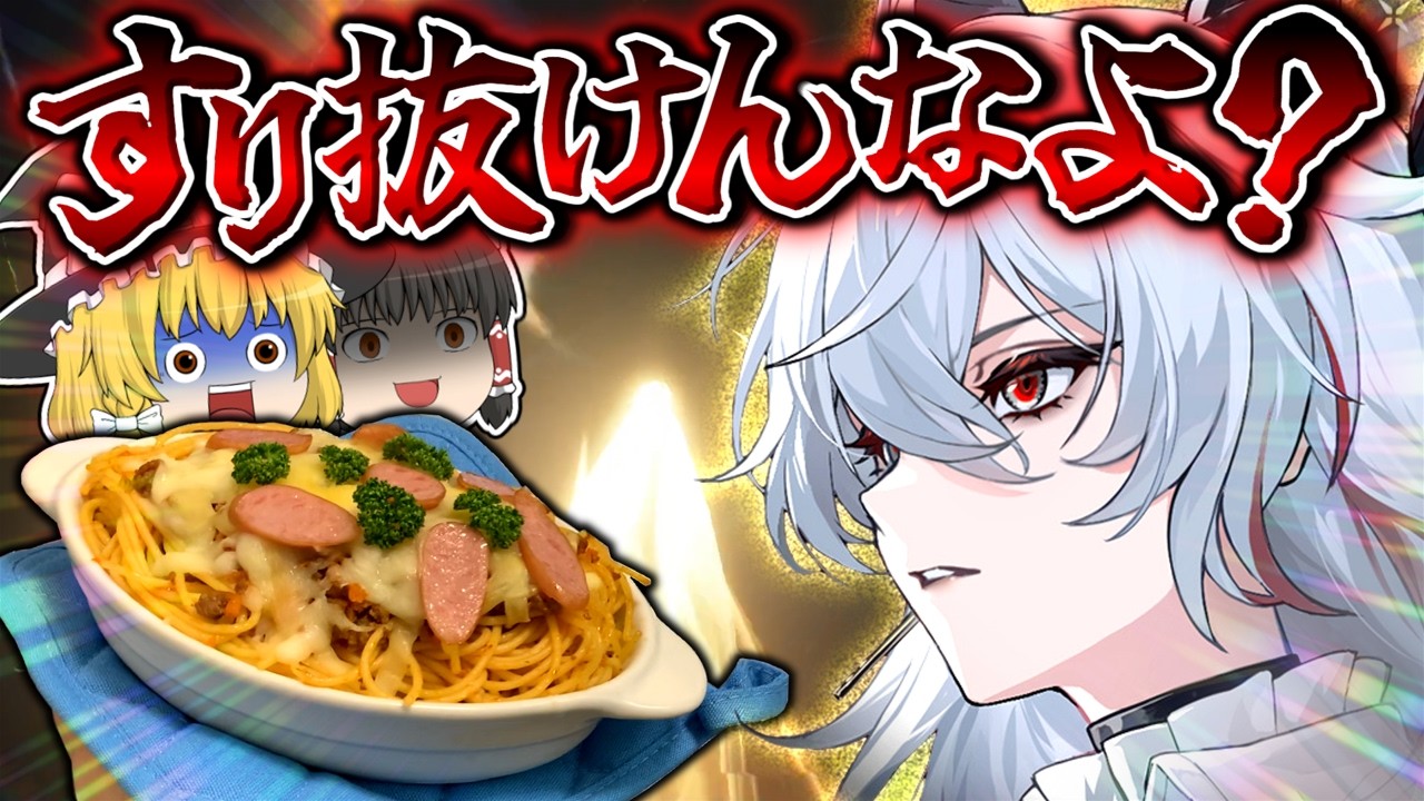 【鳴潮】ザンニーの料理作ってガチャ引いてみた結果...！？【ゆっくり実況】