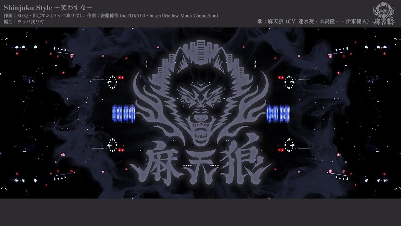 Keumyoung(금영그룹)カラオケ  Shinjuku Style ~笑わすな~ 히프노시스 마이크OST - 麻天狼