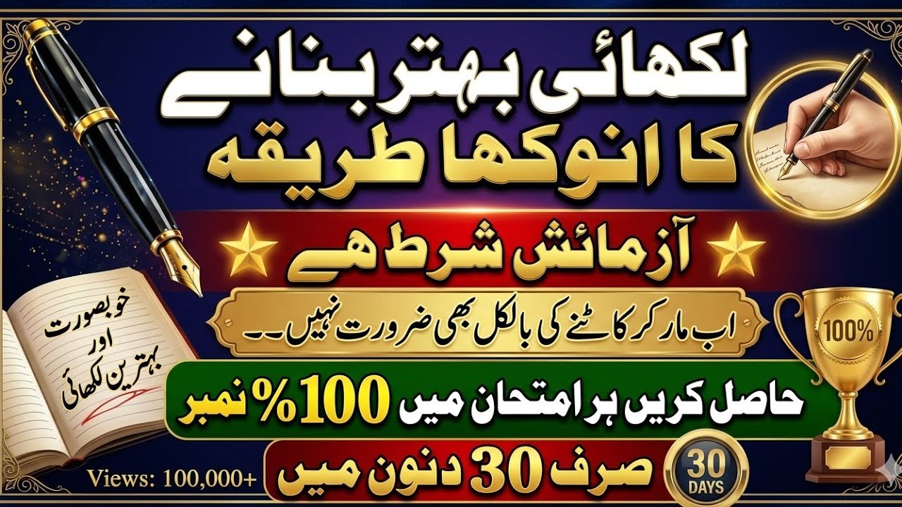 Urdu writing improve اردو لکھائی کیسے بہتر کریں @adabiuniversity