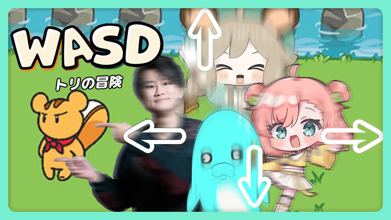4人で1匹のリスを操作してゴールさせるゲームだ！【WASD～トリの大冒険～】
