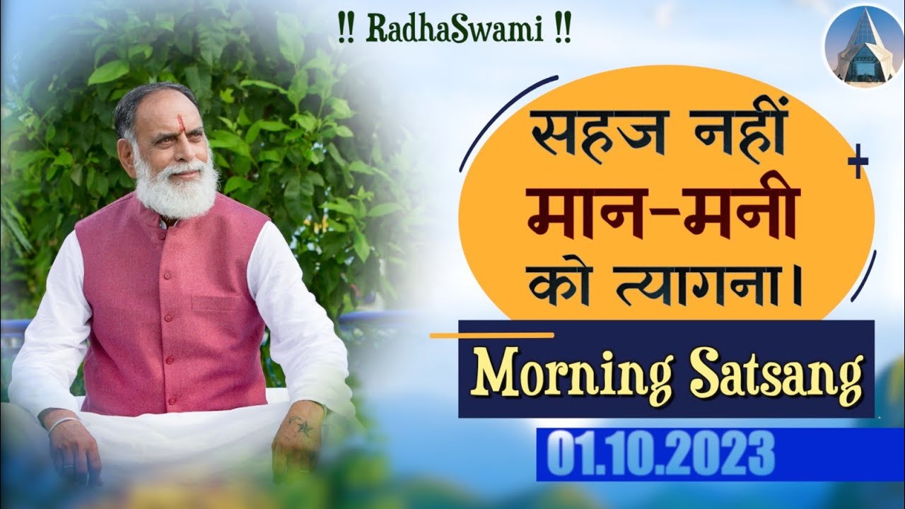 सहज नहीं मान- मनी को त्यागना। 1 Oct, 2023 | Morning Satsang- Dinod Ashram | Radha Swami Dinod |