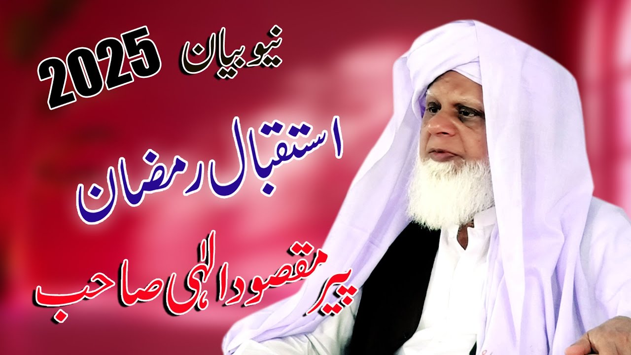 Peer Maqsood Elahi Naqshbandi Istaqbal e Ramzan 2025 New Biyan