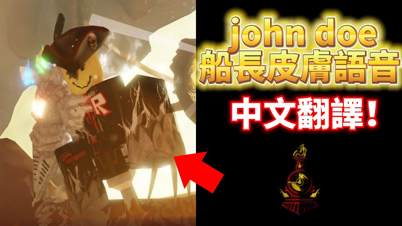 【forsaken】John doe Gasharpoon 船長皮膚語音，中文翻譯！