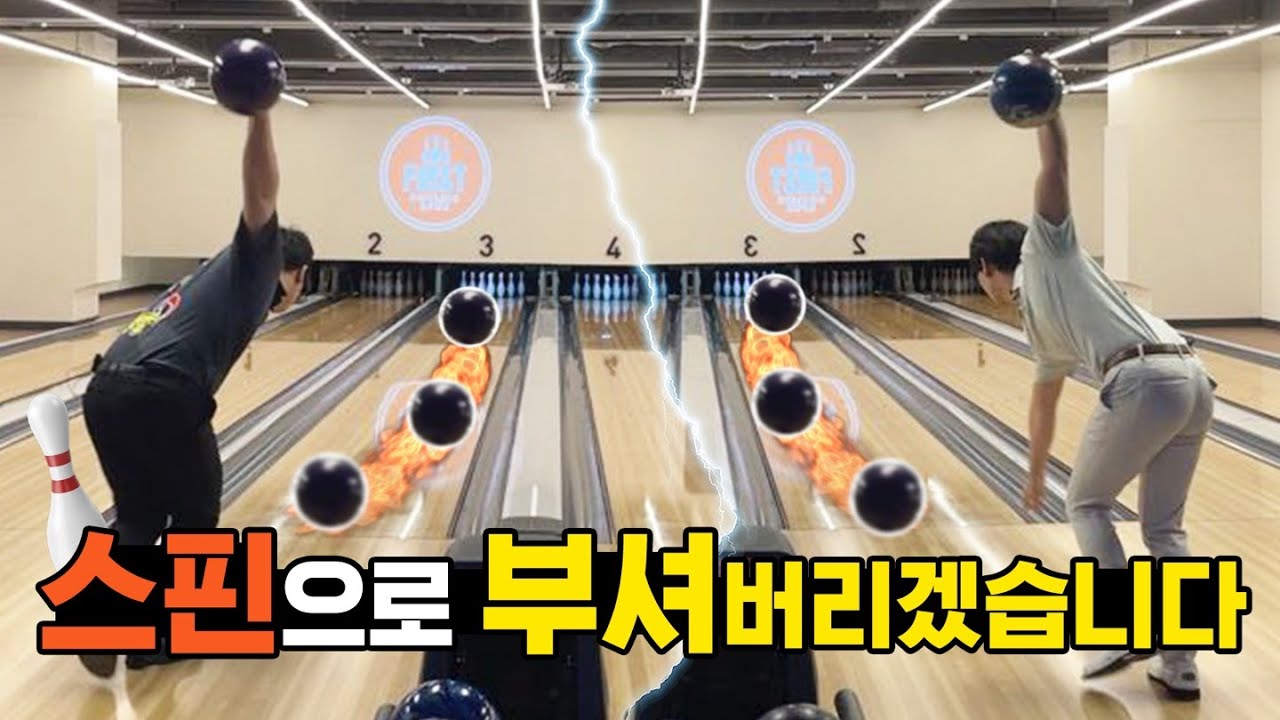 볼링매니아와 마지막 자존심 대결!!