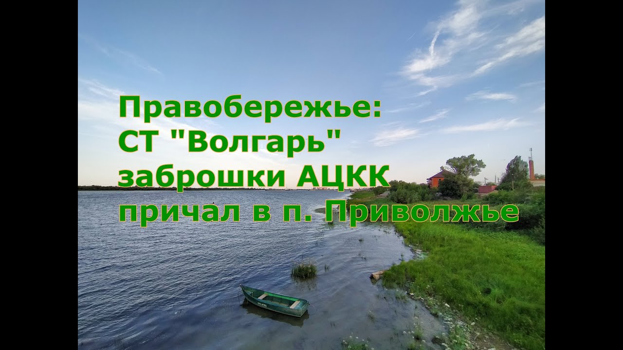 Правобережье: СТ 