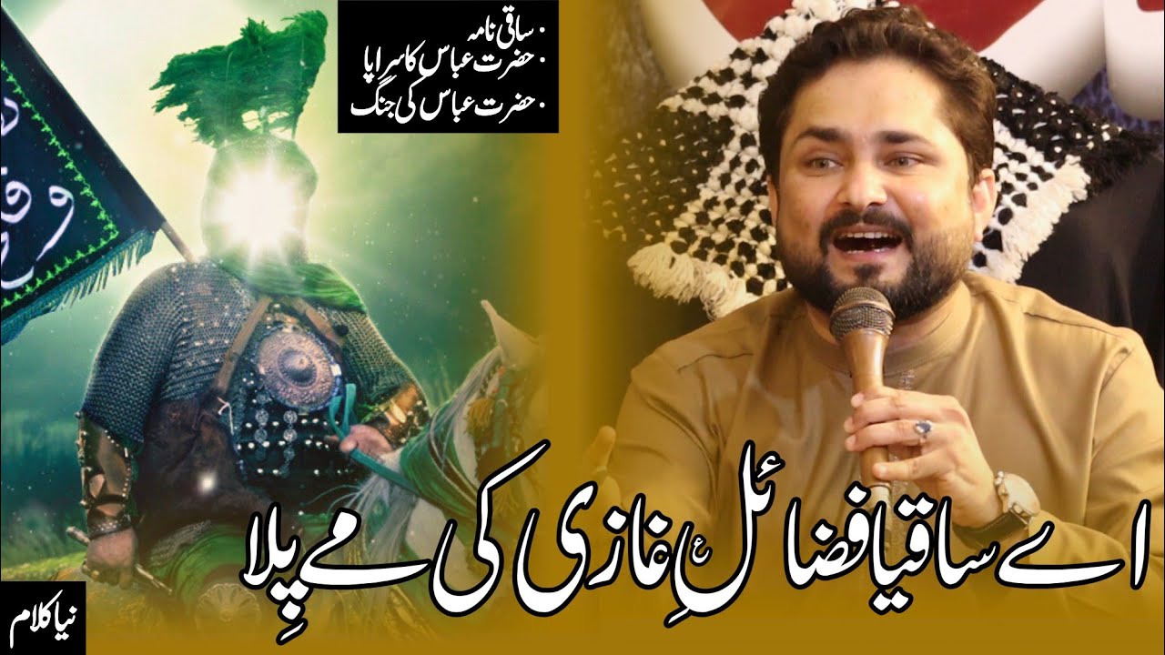 Manqabat Mola Abbas 2024 | Syed Raza Abbas Zaidi | Fazail E Mola Ghazi Abbas | Aye Saqia | Qasida