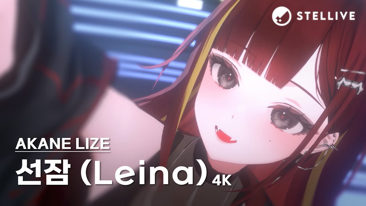 [4K] 선잠 (Leina)ㅣ아카네 리제(Akane Lize) Live Cover