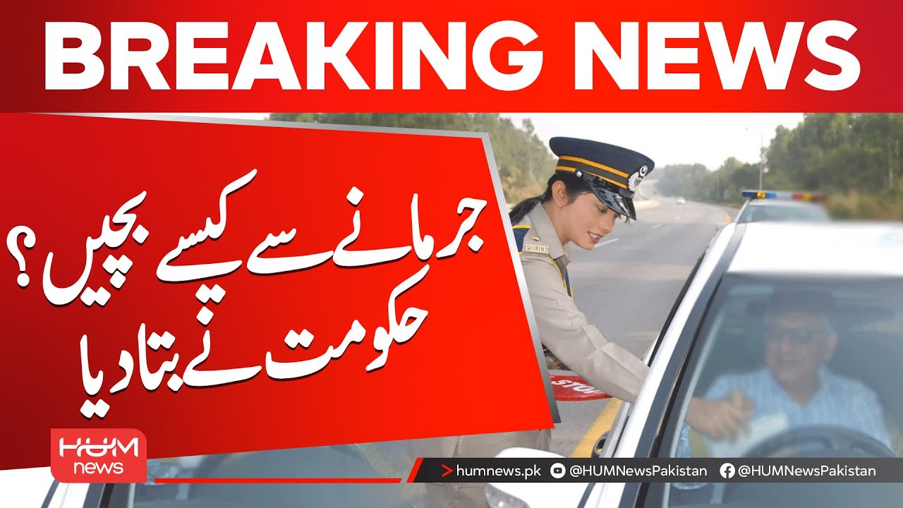 Govt Issues New Guidelines To Avoid Heavy Fines | Hum News | Pakistan