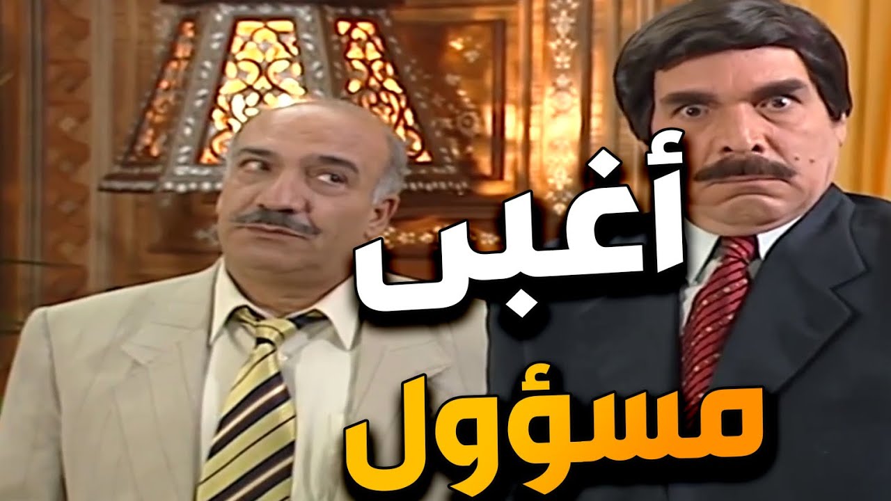 اغبى مسؤول في العالم قرر يلقي خطاب والمشكلة مو هو اللي كاتبه شوفو شو صار فيه