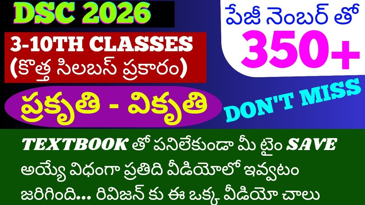 3 నుండి 10వ తరగతి వరకు ఉన్న మొత్తం ప్రకృతి వికృతి | 3 to 10th All classes prakruti vikrutilu
