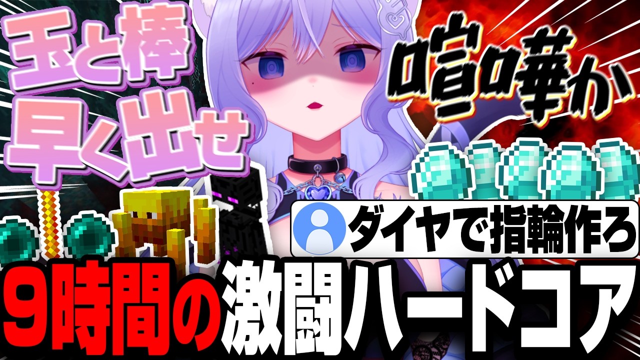 【Minecraft】ソロハードコアエンドラ討伐に挑んだ結果激闘の9時間プレイになるおなつのにびたし【マイクラ/個人勢VTuber】