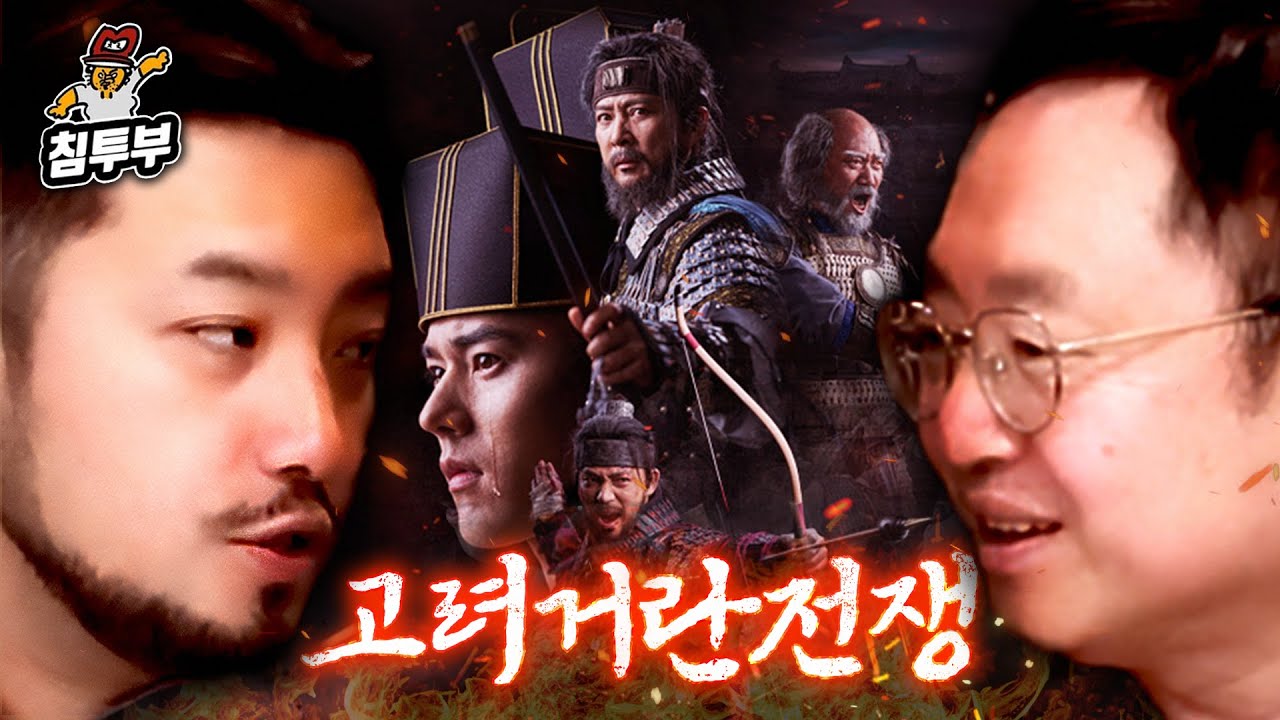 역사학자 임용한 '역사로 보는 고려 거란 전쟁' 특강