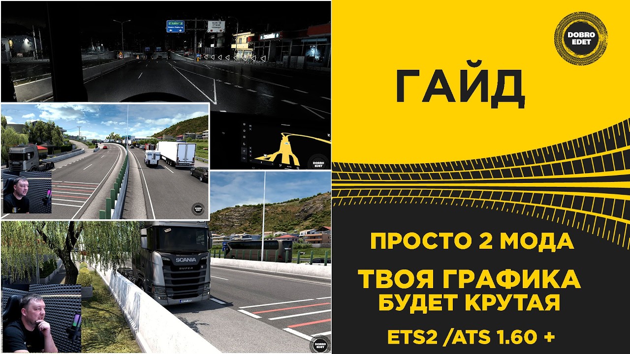 ✅ GUIDE: GET AMAZING GRAPHICS IN ETS2 ATS 1.50