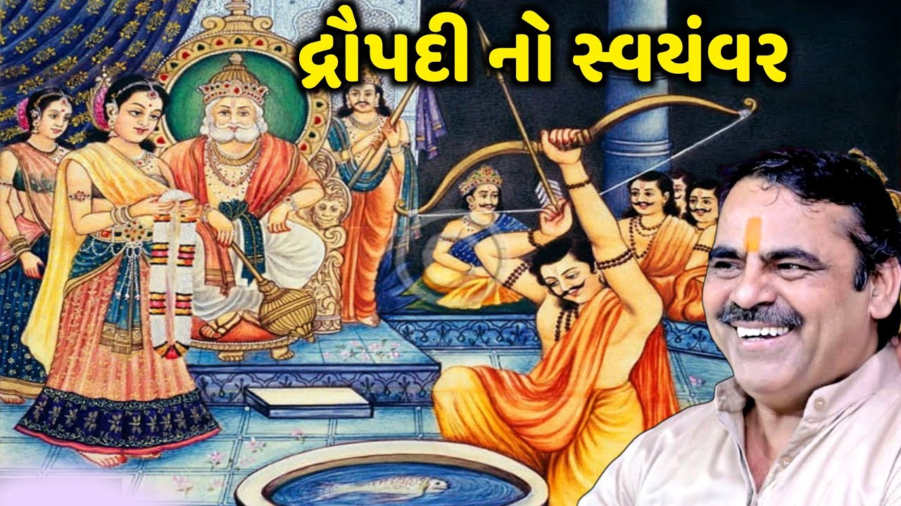 દ્રૌપદી નો સ્વયંવર | Mayabhai Ahir | new comedy jokes 2023 | Aapnu Loksahitya