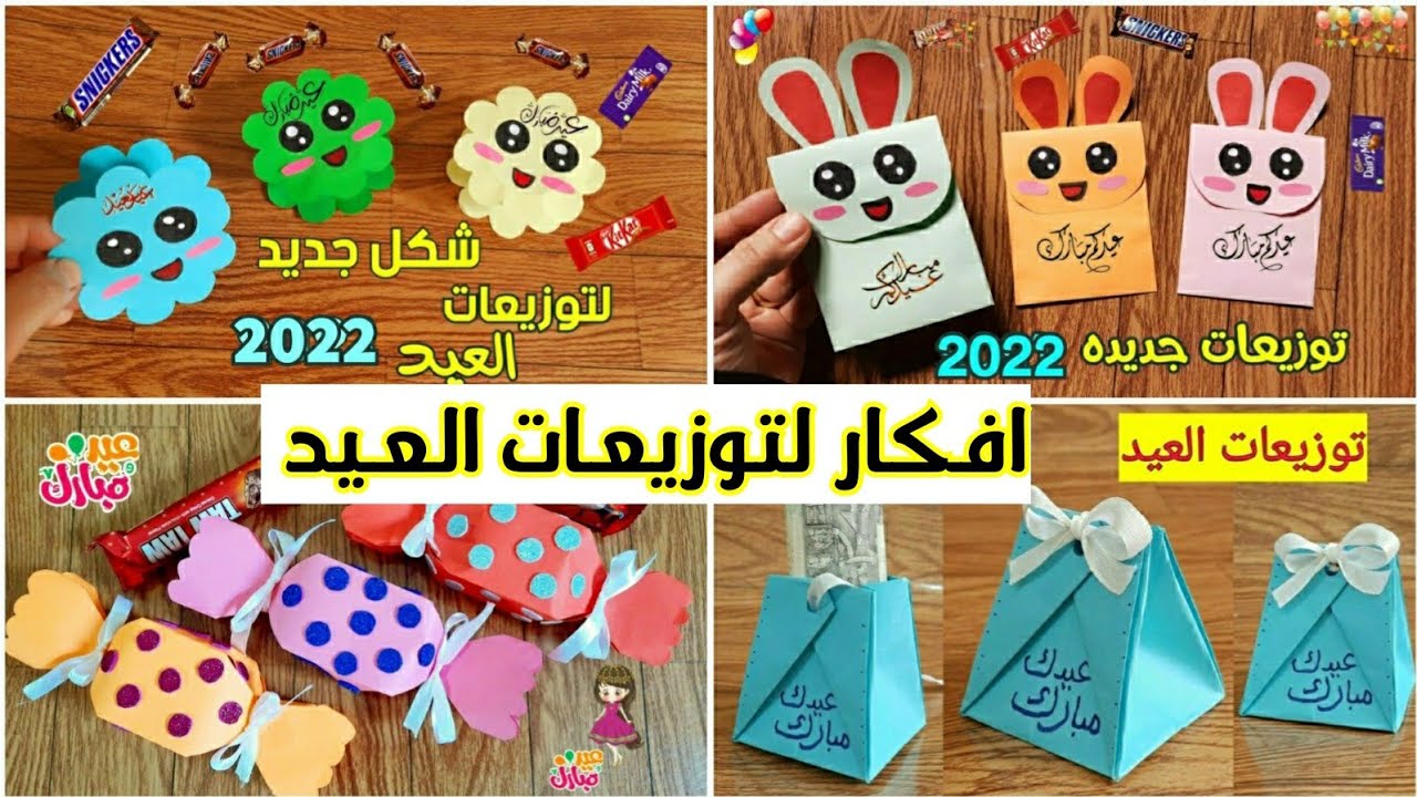 افكار لتوزيعات و عيديات العيد 2022🎉فقط بالورق‼️توزيعات على شكل ايموجي💁🏻‍♀️افكار سهلة و بسيطة
