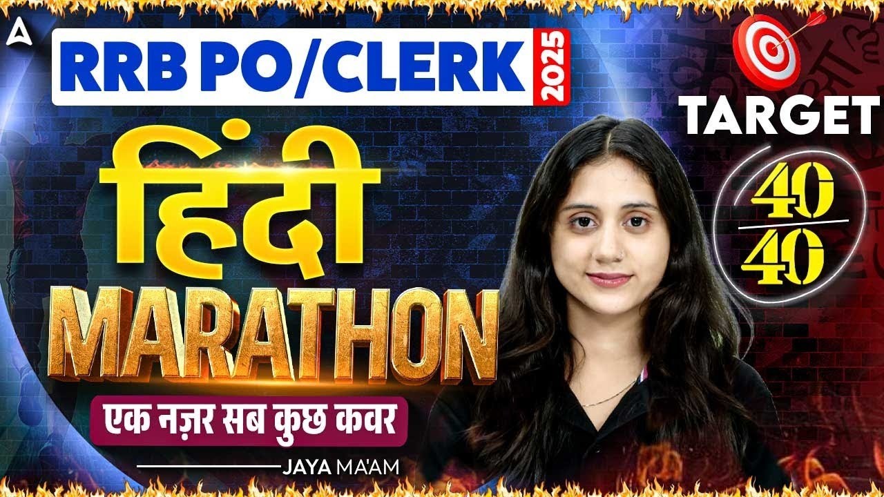RRB PO/Clerk 2025 Hindi Marathon | 40/40 Complete Revision | Hindi Most Expected Questions