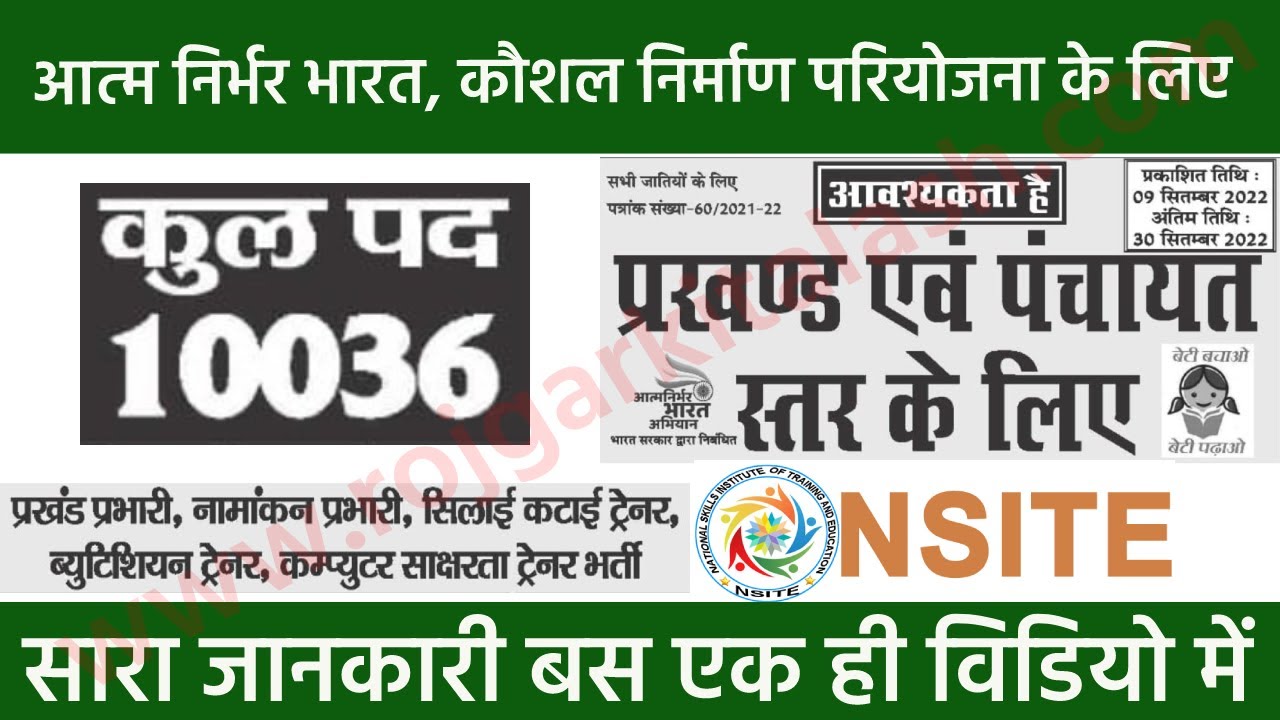 Bihar Panchayat Vacancy 2022 | Block Level Jobs In Bihar | Bihar 10th Pass Vacancy 2022