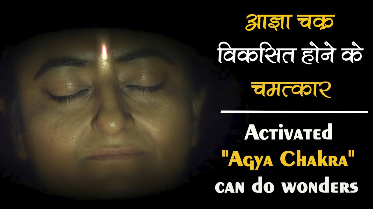 आज्ञा चक्र विकसित होने के चमत्कार | Top secret of success | Agya Chakra | Prernamurti Bharti Shriji