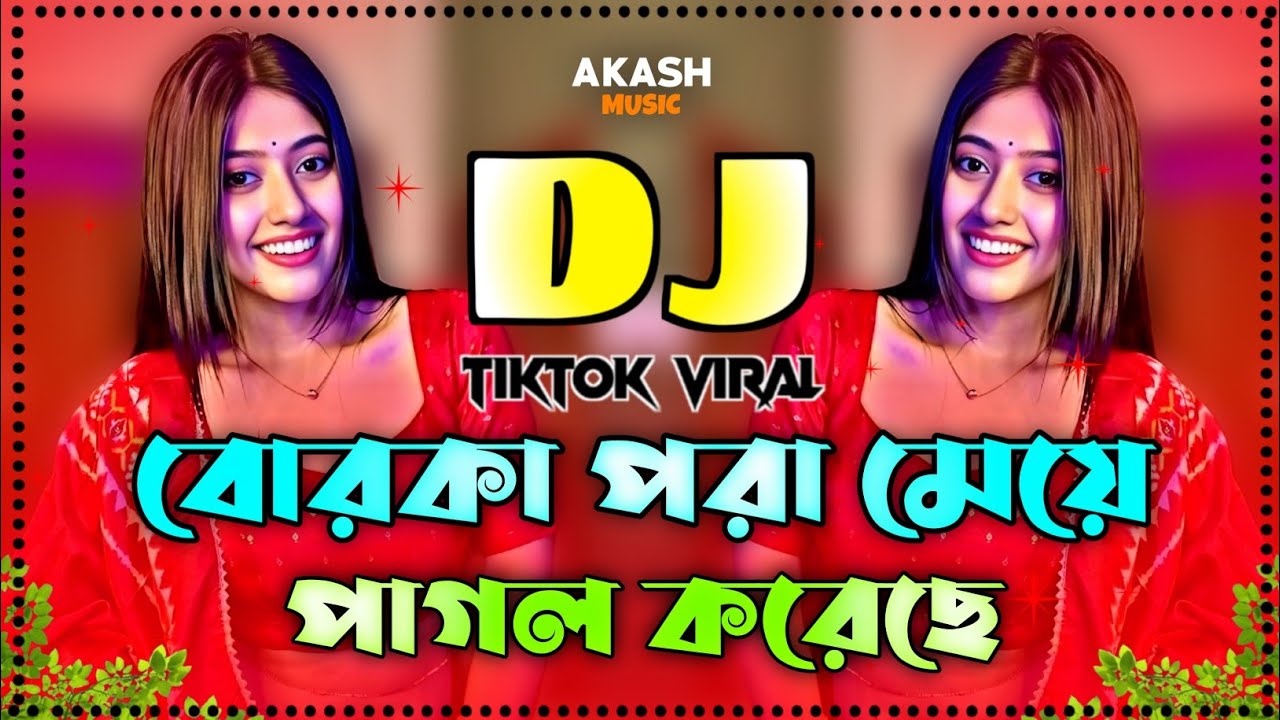 বোরকা পরা মেয়ে পাগল করেছে ডিজে | Bangla Dj Gan | Borka Pora Meye Pagol korice Dj | TikTok Vairal Dj