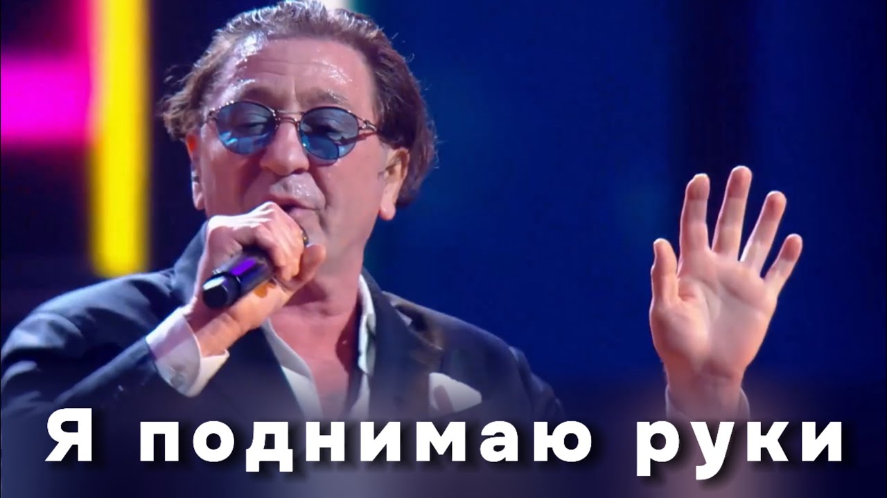 Григорий Лепс — Я поднимаю руки (Live, 2026)
