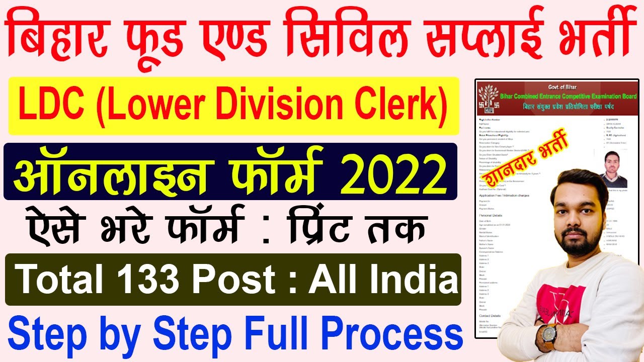 Bihar BCECE LDC Online Form 2022 Kaise Bhare | How to fill Bihar BCECE LDC Online Form 2022
