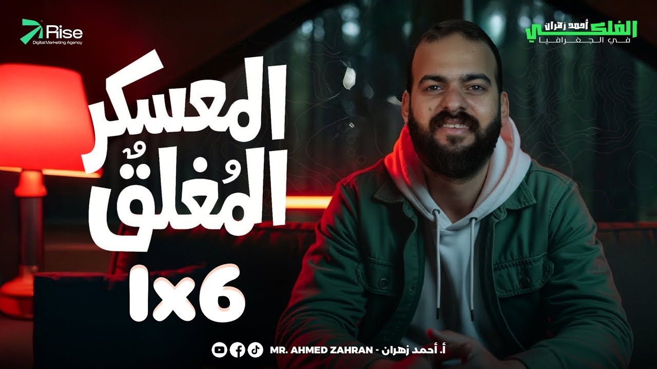 تفاصيل المعسكر المغلق ٦x1 لطلاب الصف الثالث الثانوي ❤️