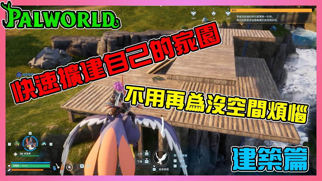 【幻獸帕魯】新手攻略－建築篇！🏠有效擴充自己的房子🏠超省空間蓋法，一定要學起來 ！！！｜OtakuTsumi宅之罪