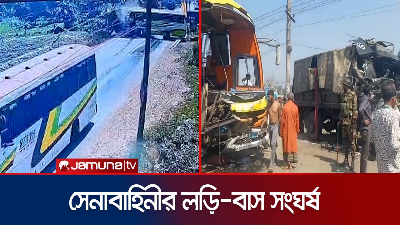 ময়মনসিংহে সেনাবাহিনীর লড়ি ও বাসের মুখোমুখি সংঘর্ষ | Army | Lorry | Bus |  Face to Face | Jamuna TV