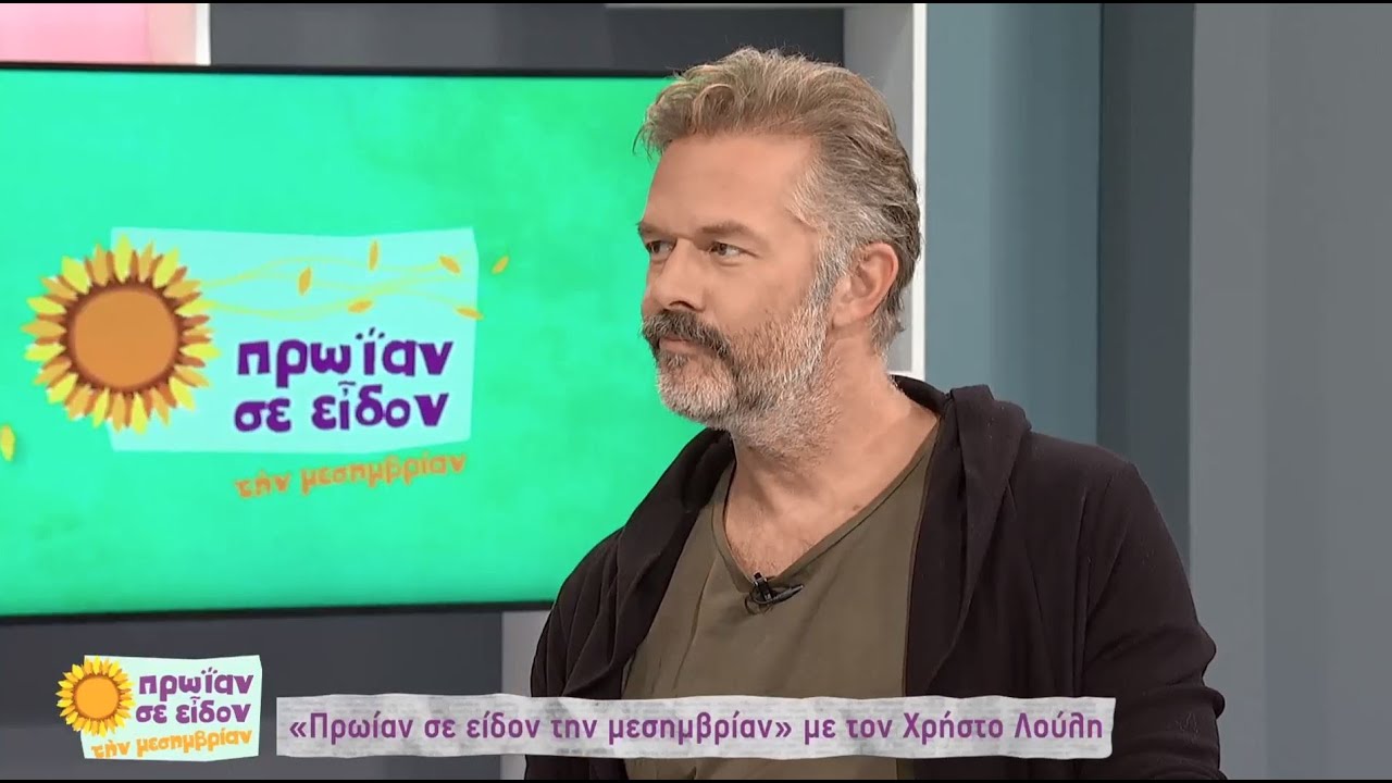 Ο Χρήστος Λούλης στην παρέα του Φώτη και της Τζένης! | 11/10/22 | ΕΡΤ